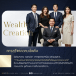 Wealth Creation นักธุรกิจ